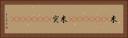 米(ateji)(RK) Horizontal Portrait