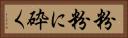 粉粉に砕く Horizontal Portrait