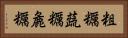 粗糲 Horizontal Portrait