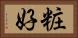 粧好 Horizontal Portrait