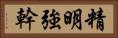 精明強幹 Horizontal Portrait
