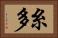 糸多 Horizontal Portrait