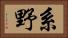 系野 Horizontal Portrait