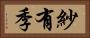 紗有季 Horizontal Portrait
