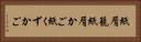紙屑籠 Horizontal Portrait