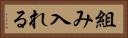 組み入れる Horizontal Portrait