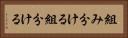 組み分ける Horizontal Portrait