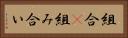 組合(P) Horizontal Portrait