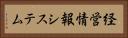 経営情報システム Horizontal Portrait