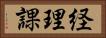 経理課 Horizontal Portrait