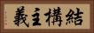 結構主義 Horizontal Portrait