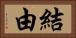 結由 Horizontal Portrait