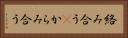 絡み合う(P) Horizontal Portrait
