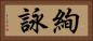 絢詠 Horizontal Portrait