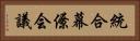 統合幕僚会議 Horizontal Portrait