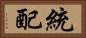 統配 Horizontal Portrait