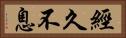 經久不息 Horizontal Portrait