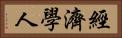 經濟學人 Horizontal Portrait