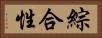 綜合性 Horizontal Portrait
