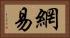 網易 Horizontal Portrait