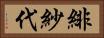 緋紗代 Horizontal Portrait