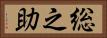 総之助 Horizontal Portrait