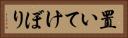 置いてけぼり Horizontal Portrait