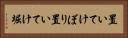 置いてけぼり Horizontal Portrait