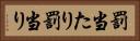 罰当たり Horizontal Portrait
