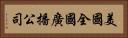 美國全國廣播公司 Horizontal Portrait
