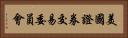 美國證券交易委員會 Horizontal Portrait