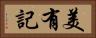 美有記 Horizontal Portrait