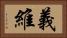義維 Horizontal Portrait