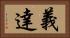 義達 Horizontal Portrait
