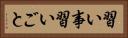 習い事 Horizontal Portrait