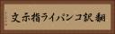翻訳コンパイラ指示文 Horizontal Portrait