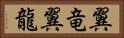 翼竜 Horizontal Portrait
