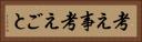 考え事 Horizontal Portrait