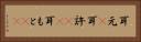 耳元(P) Horizontal Portrait