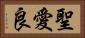 聖愛良 Horizontal Portrait
