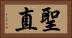 聖直 Horizontal Portrait