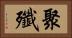 聚殲 Horizontal Portrait