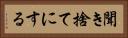 聞き捨てにする Horizontal Portrait