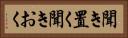 聞き置く Horizontal Portrait