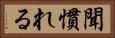 聞慣れる Horizontal Portrait