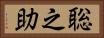 聡之助 Horizontal Portrait