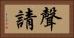 聲請 Horizontal Portrait