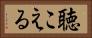 聴こえる Horizontal Portrait