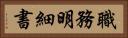職務明細書 Horizontal Portrait