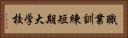 職業訓練短期大学校 Horizontal Portrait